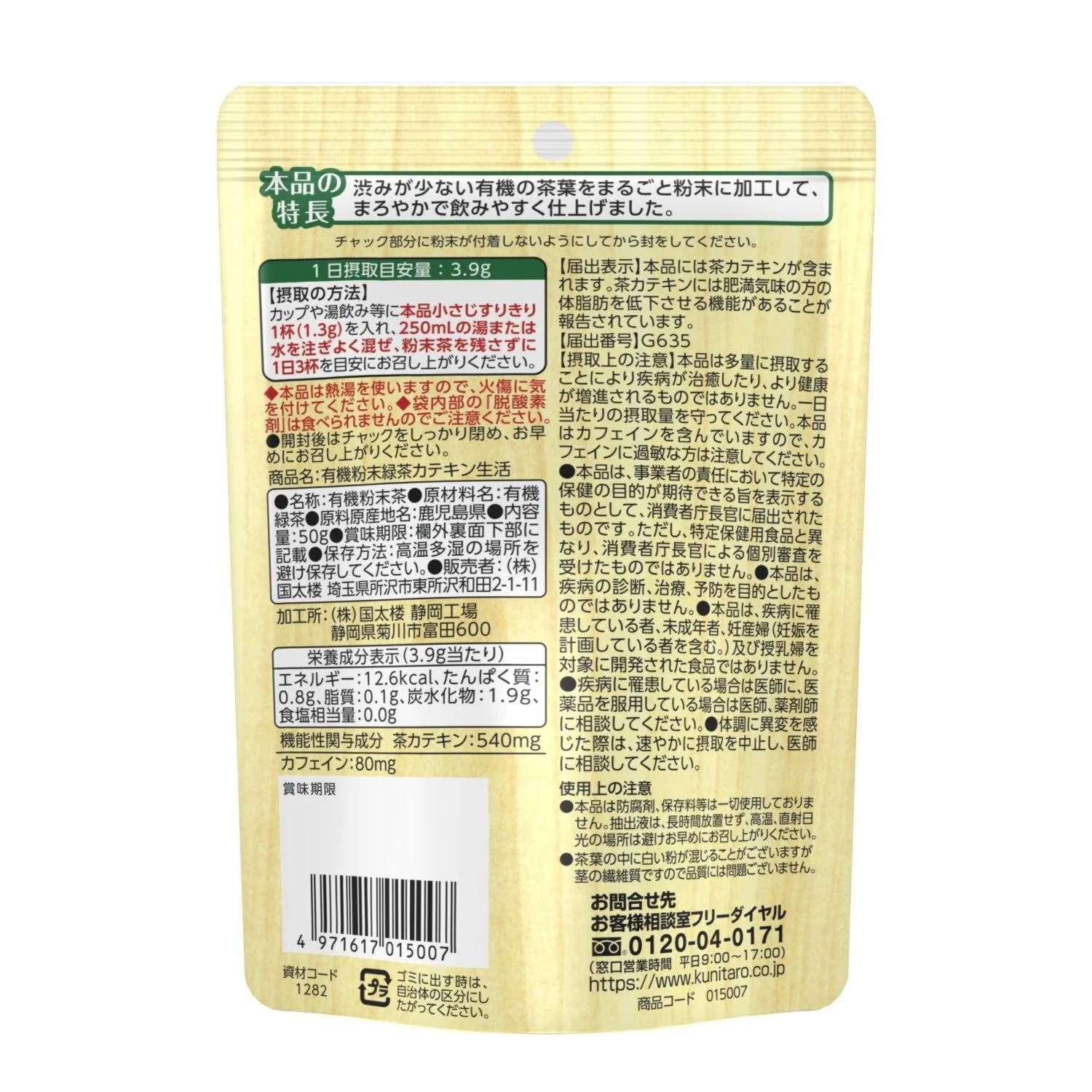 Kunitaro Organic Ryokucha Instant Japanese Green Tea Powder 50g - Image 3