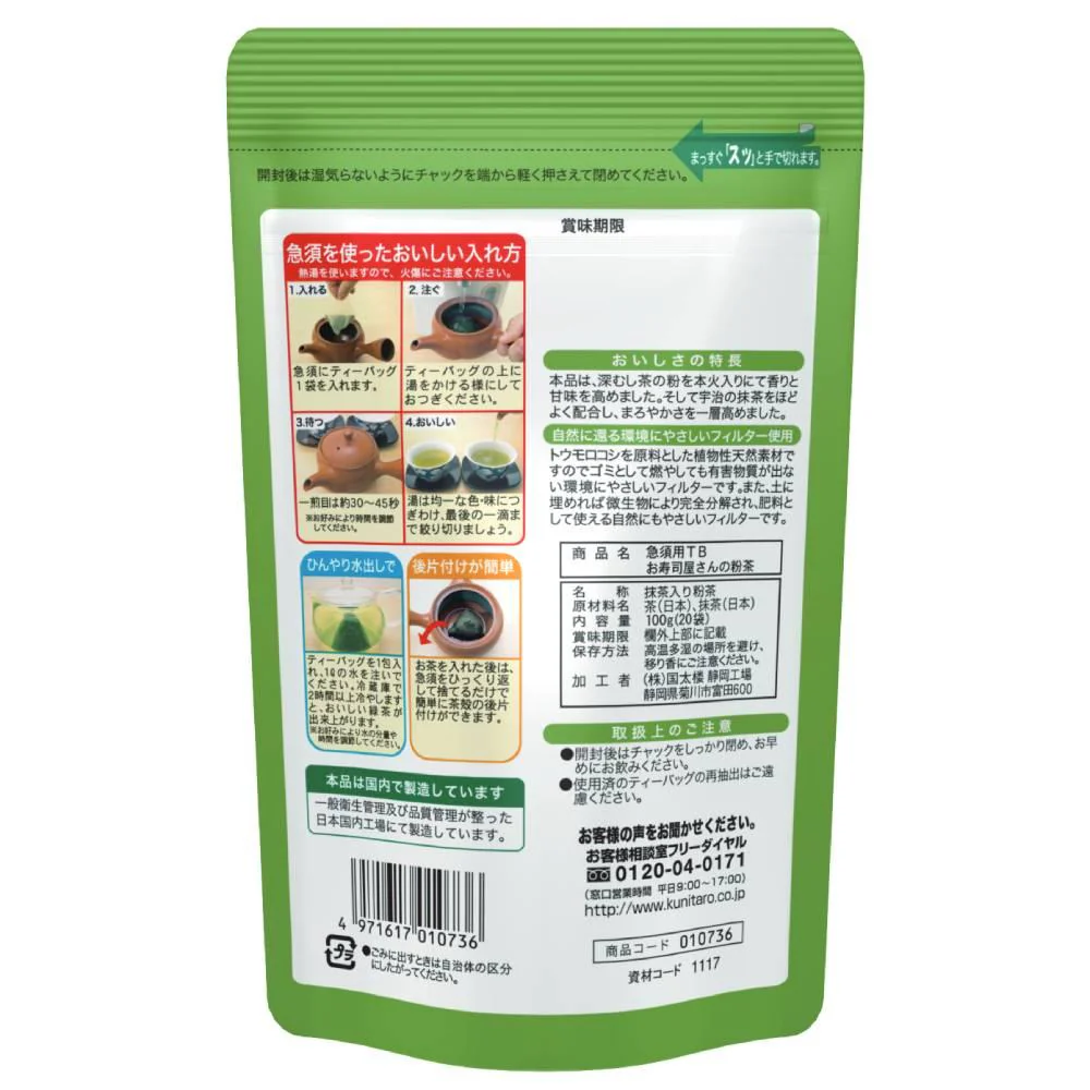Kunitaro Sushiyasan Konacha Powdered Green Tea with Uji Matcha 20 Bags - Image 3