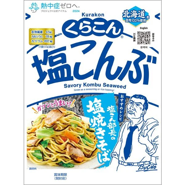 Kurakon Salted Konbu Seaweed Umami Seasoning Topping (Pack of 6)