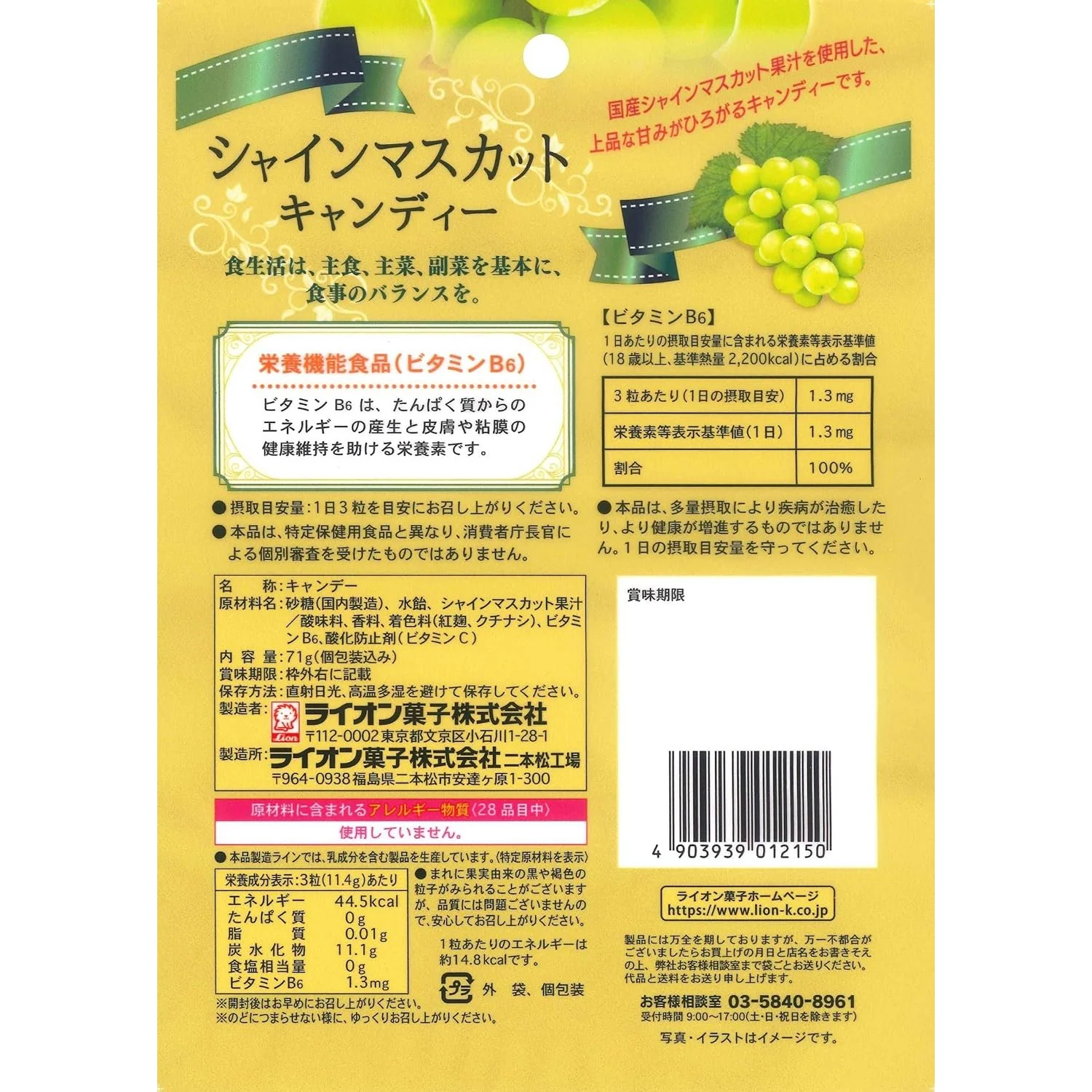 Lion Japanese Shine Muscat Grape Functional Hard Candy 71g - Image 5