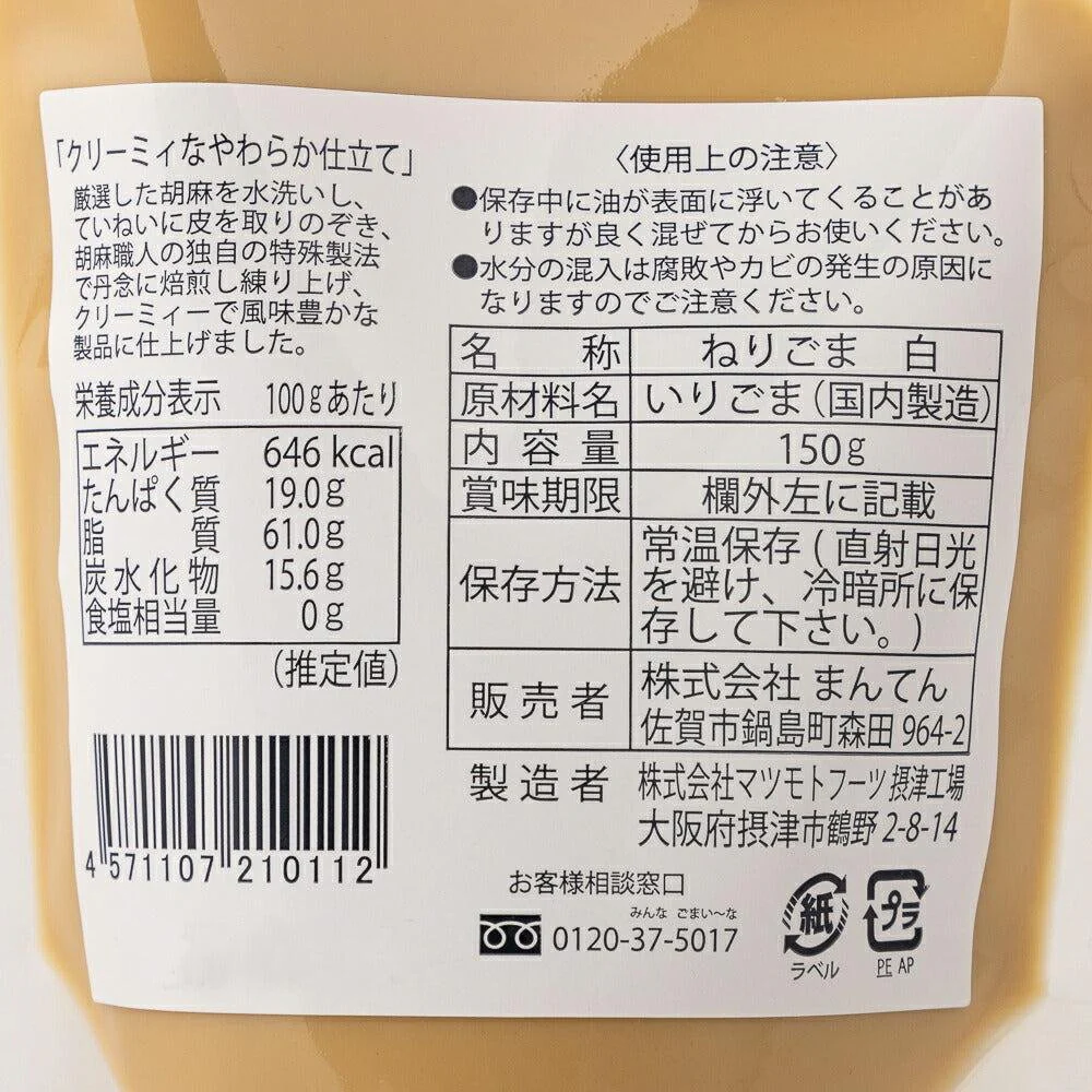 Manten White Sesame Paste Japanese Nerigoma 150g - Image 3