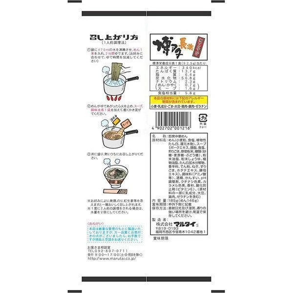 Marutai Hakata Nagahama Soy Sauce Tonkotsu Instant Ramen (Pack of 3) - Image 4