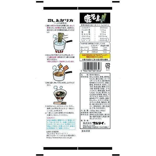 Marutai Kagoshima Kurobuta Tonkotsu Instant Ramen (Pack of 3) - Image 3