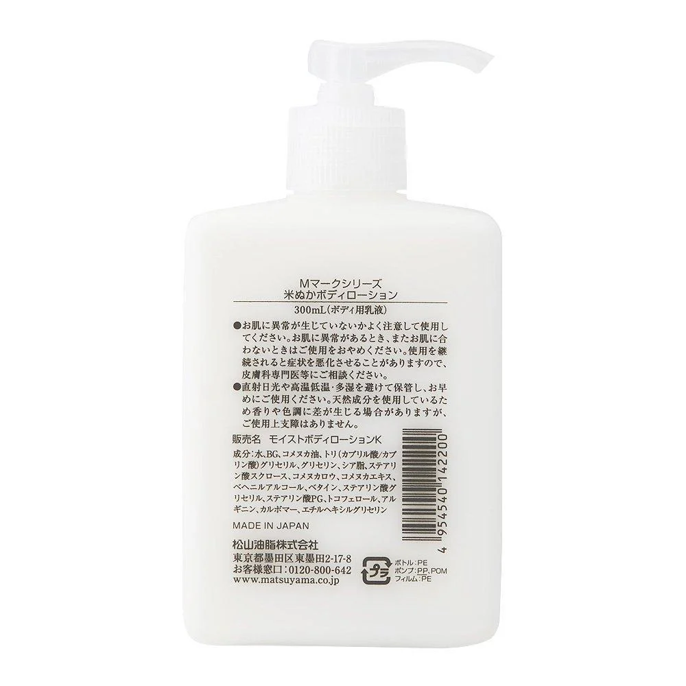 Matsuyama M-Mark Rice Bran Deep Moisturizing Body Lotion 300ml - Image 4