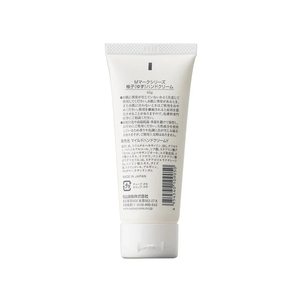 Matsuyama M-Mark Yuzu Hand Cream Deep Moisture Citrus Scent 65g - Image 2