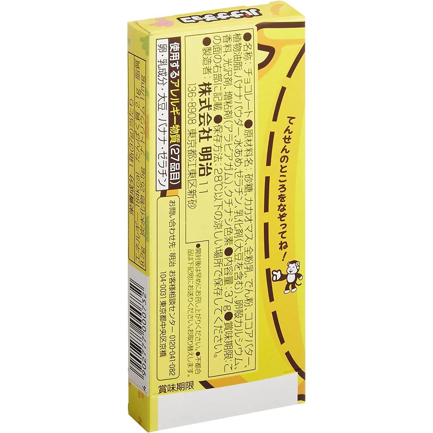 Meiji Banana Choco Banana Flavor Chocolate Snack 37g (Pack of 10) - Image 3