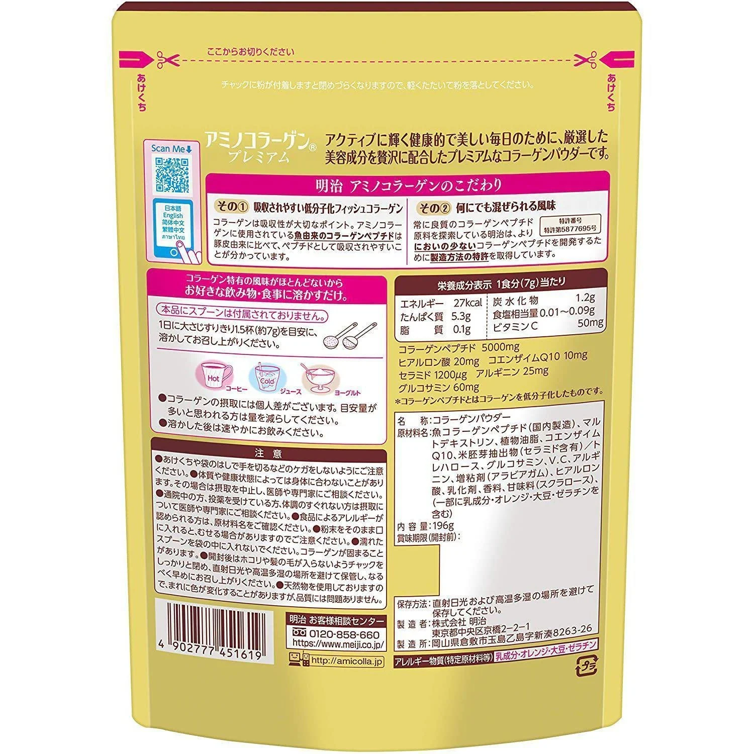 Meiji Amino Collagen Powder Premium for Skin & Joint Support 196g - Image 6