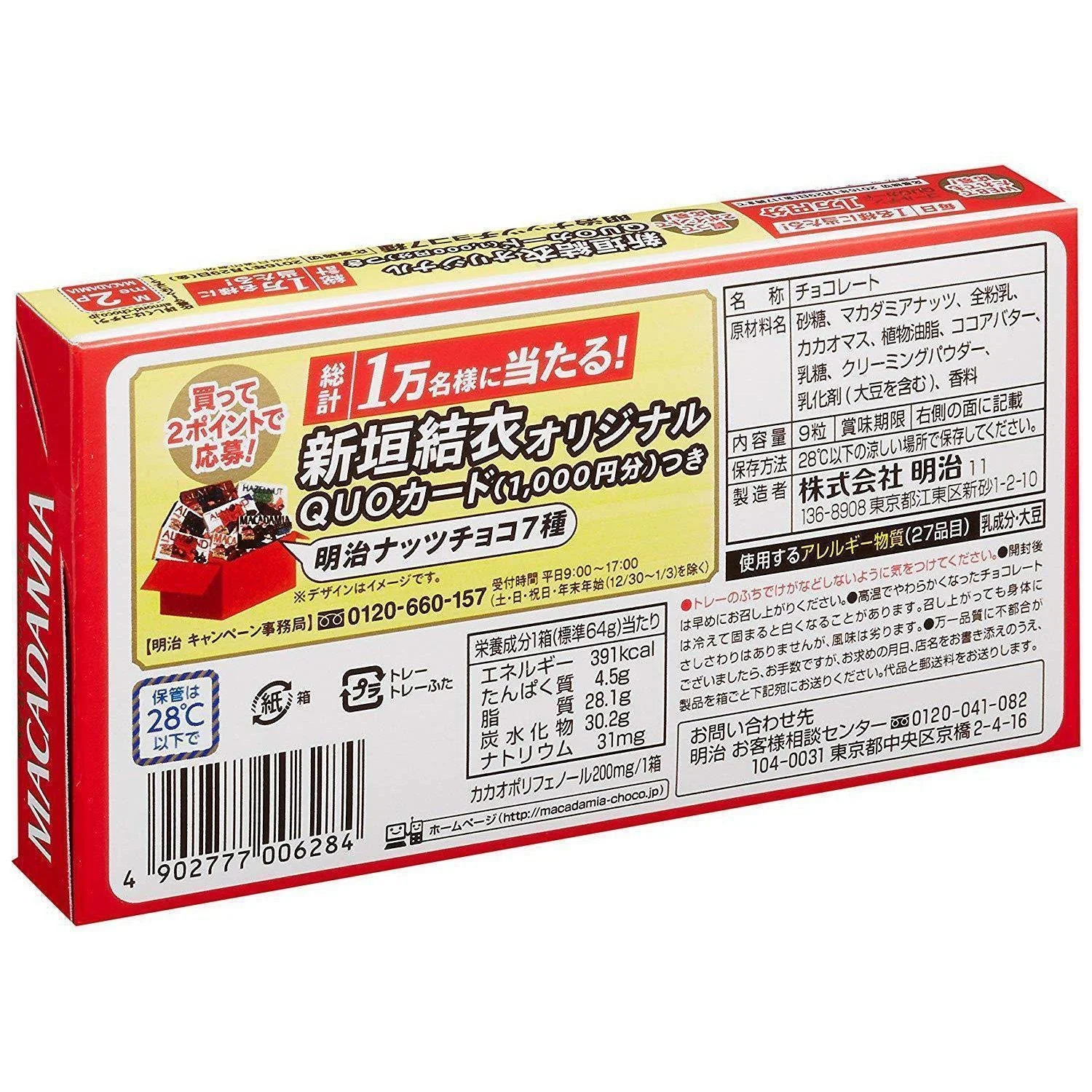 Meiji Macadamia Chocolate Snack Whole Nut Milk Chocolate 9 Pieces - Image 6