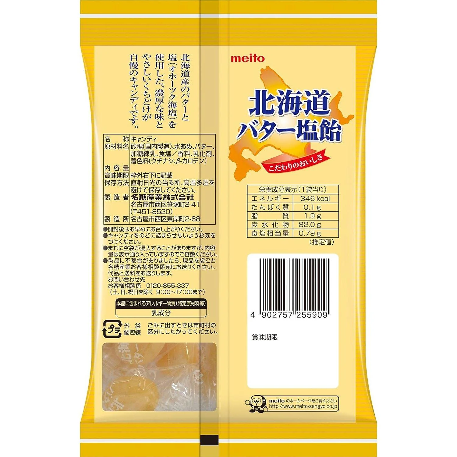 Meito Salted Hokkaido Butter Candy Salty Buttery Hard Candy 56g - Image 3
