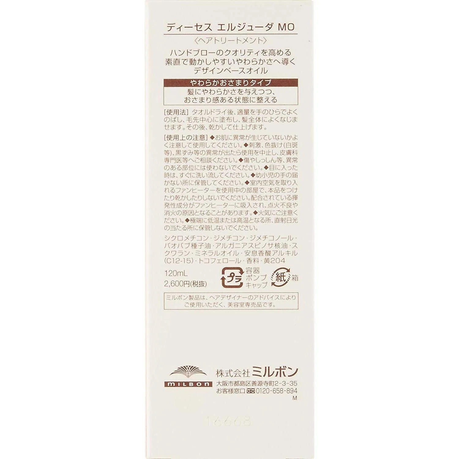 Milbon Deesse Elujda Mellow Oil MO Hair Styling Oil 120ml - Image 3