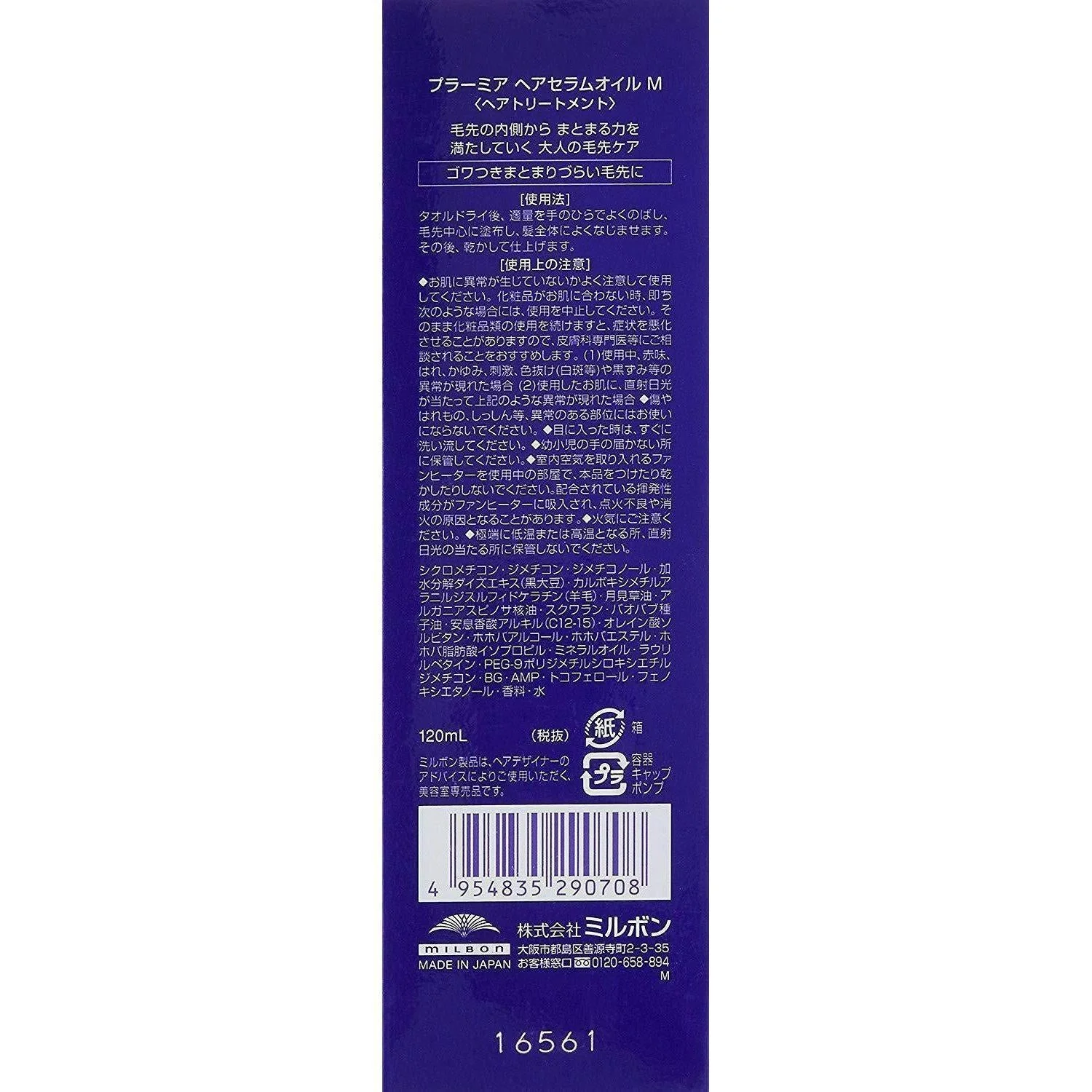 Milbon Plarmia Hair Serum Oil M For Dry & Stiff Hair 120ml - Image 4