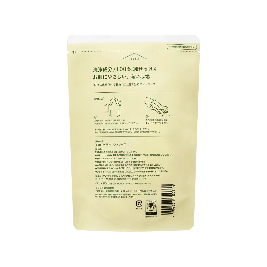 Miyoshi Additive-Free Gentle Foam Hand Soap Refill 300ml - Image 4