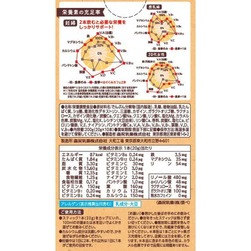 Morinaga Hagukumi Pregnancy Supplement Cafe au Lait Flavor 10 Servings - Image 3