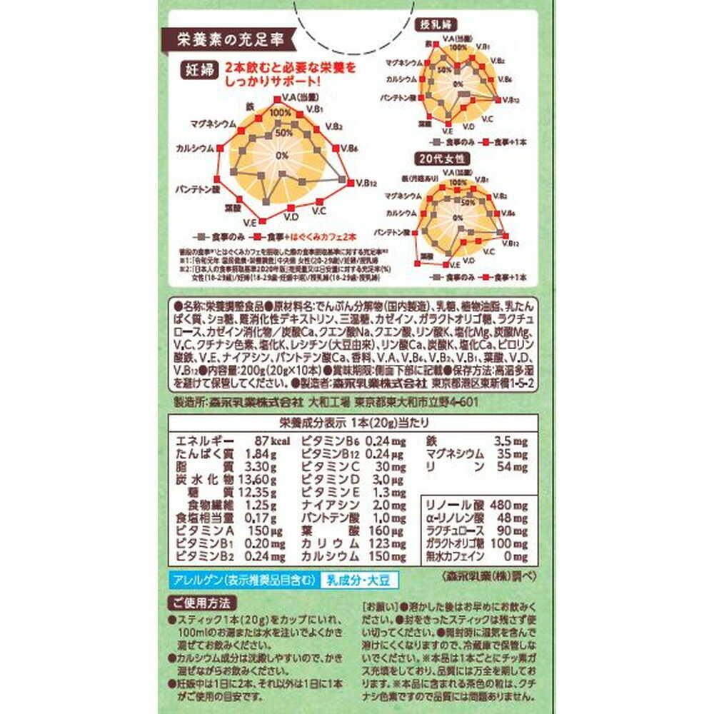Morinaga Hagukumi Pregnancy Supplement Matcha Flavor 10 Servings - Image 3