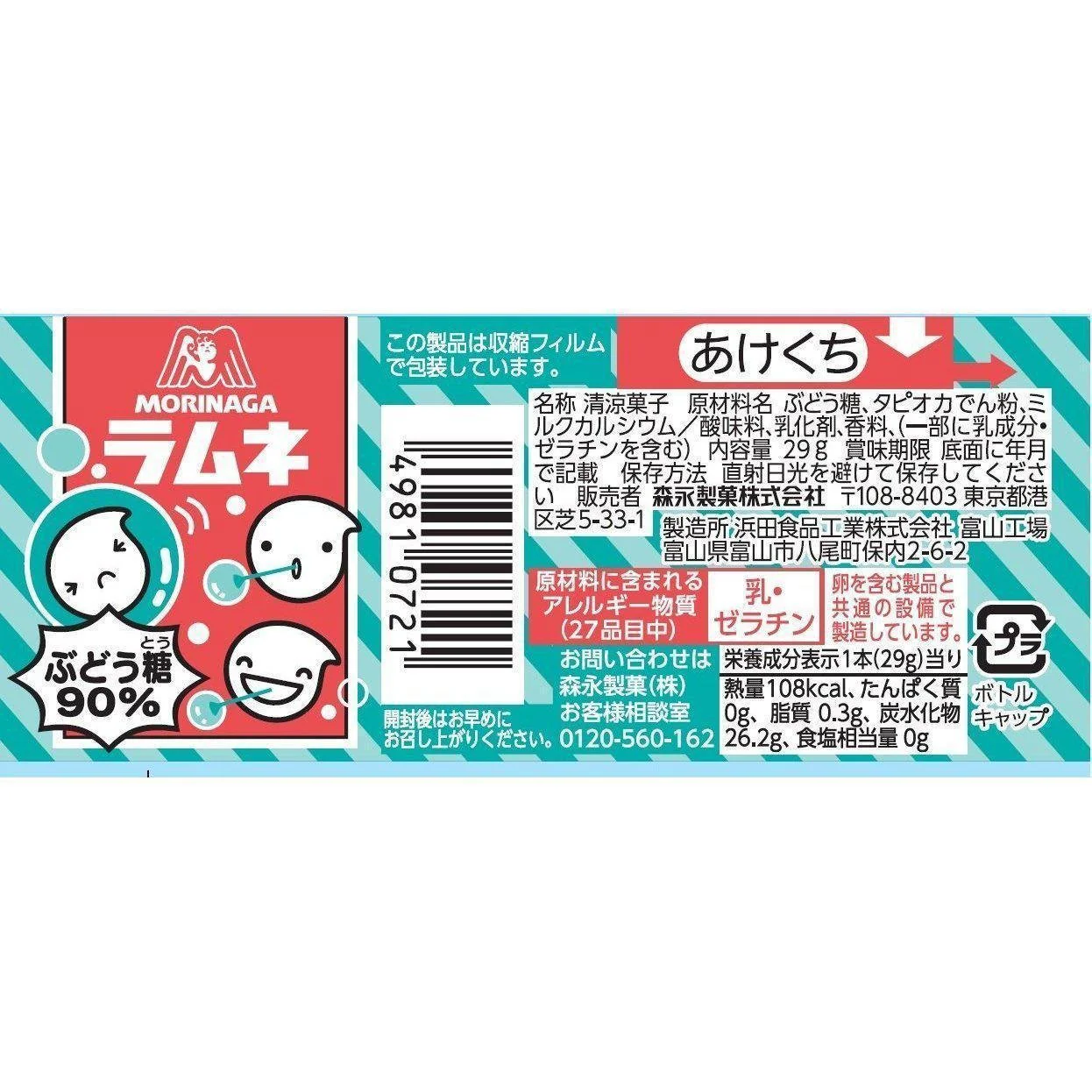 Morinaga Ramune Soda Candy Soda Pop Fizzy Candies (Pack of 3) - Image 3