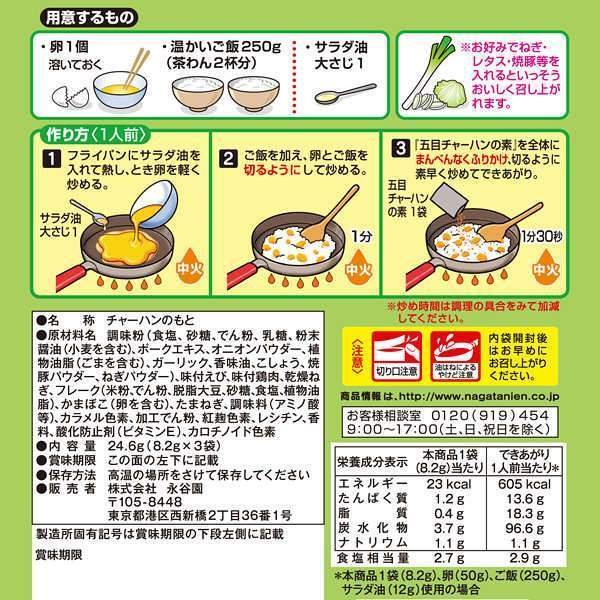 Nagatanien Chahan Mix Japanese Fried Rice Seasoning 3 Servings - Image 2