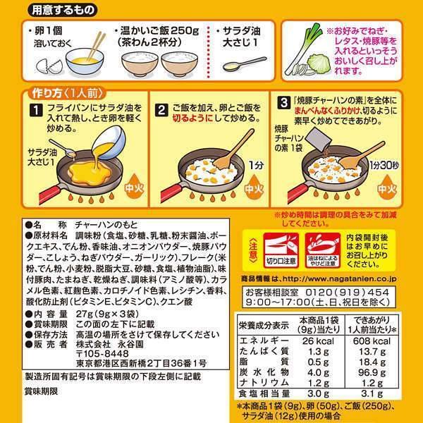 Nagatanien Chahan Mix Japanese Fried Rice Seasoning Pork 3 Servings - Image 4