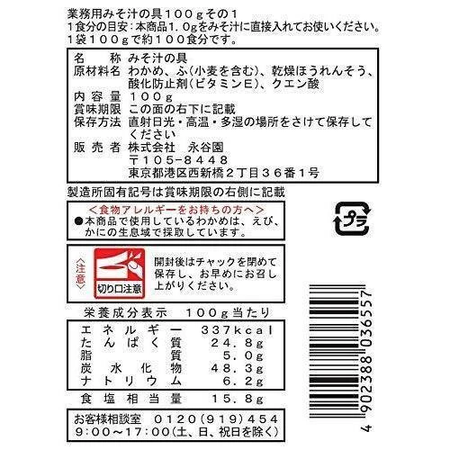 Nagatanien Instant Miso Soup Ingredients (Wakame, Fu, Spinach) 100g - Image 2