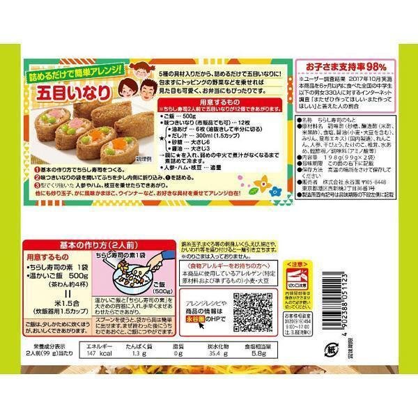 Nagatanien Sushi Taro Chirashi Sushi Seasoning Mix (Pack of 3) - Image 5