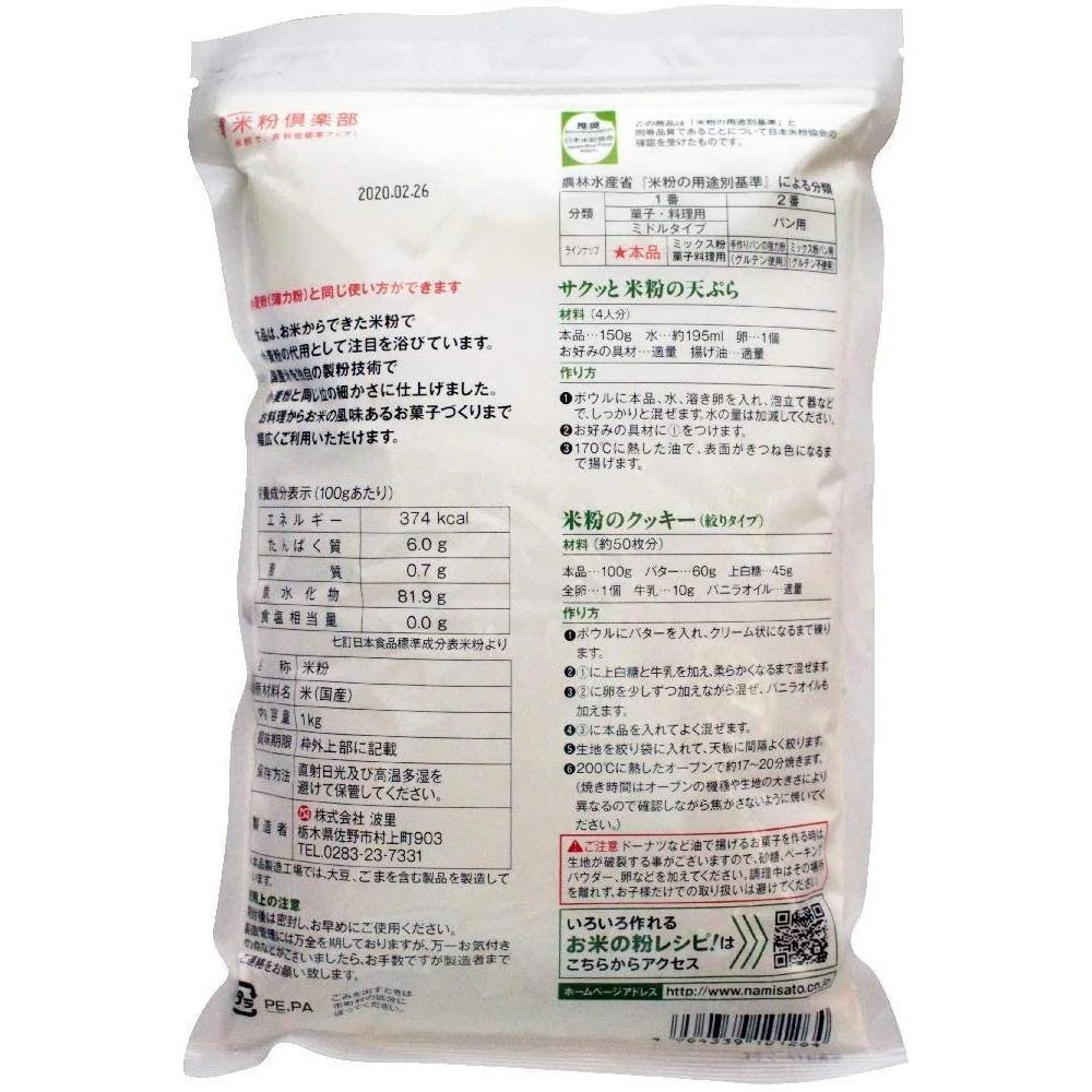 Namisato Gluten-Free Japanese Rice Flour All Purpose Flour 1kg - Image 4
