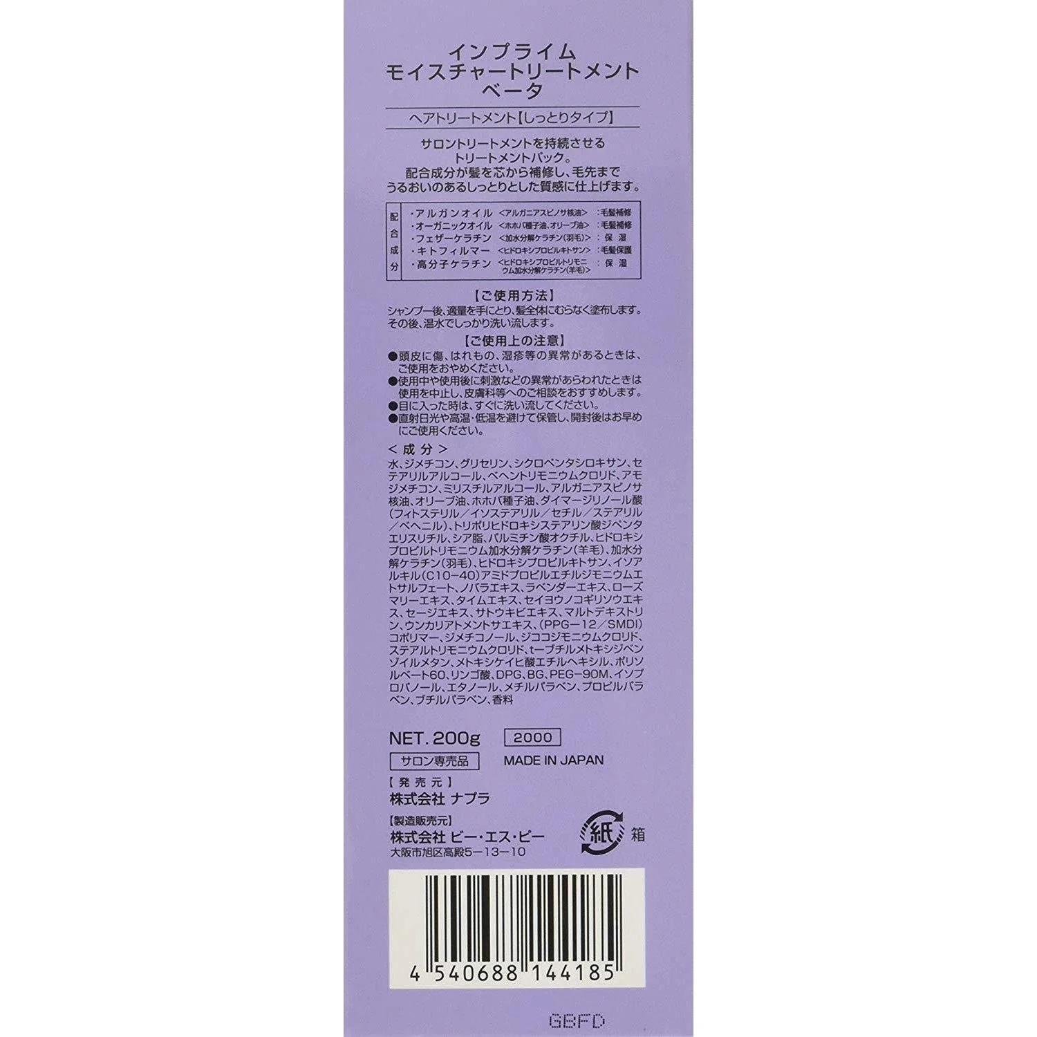 Napla Imprime Moisture Hair Treatment Beta β 200g - Image 3