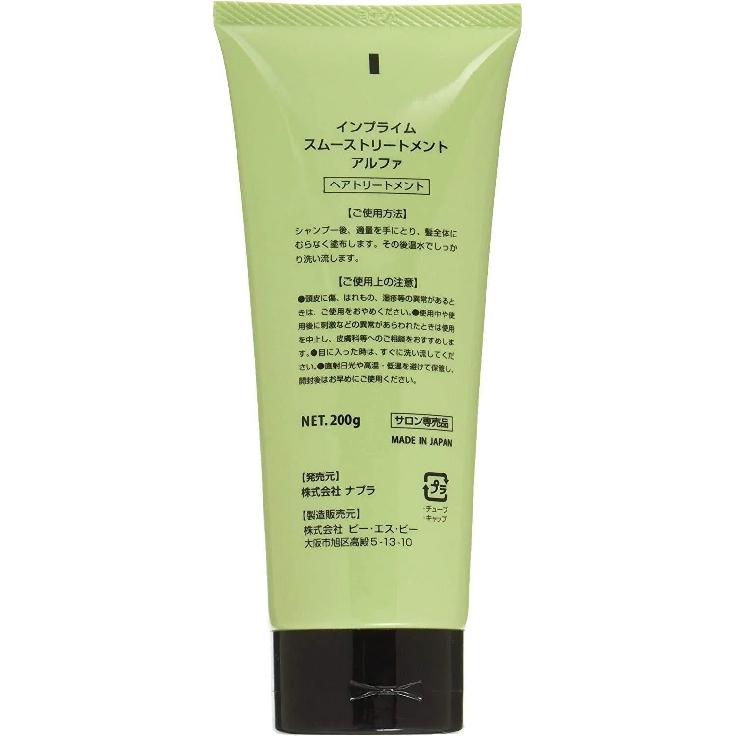 Napla Imprime Smooth Hair Repair Treatment Alpha for Silky Hair 200g - Image 2