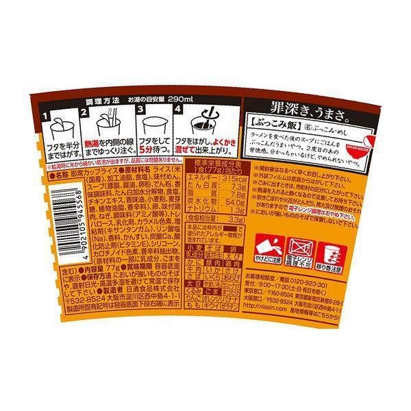 Nissin Bukkomi Meshi Chicken Ramen Rice Instant Cup Meal 77g - Image 3