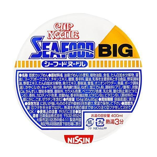 Nissin Instant Cup Noodles Seafood Flavor BIG (Pack of 3) - Image 5