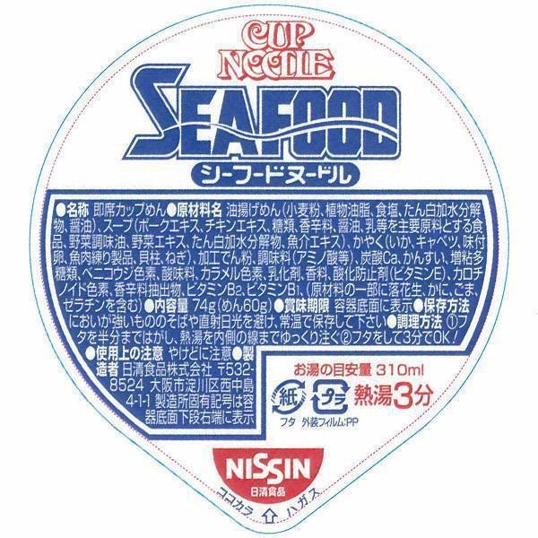 Nissin Instant Cup Noodles Seafood Flavor (Pack of 6) - Image 3