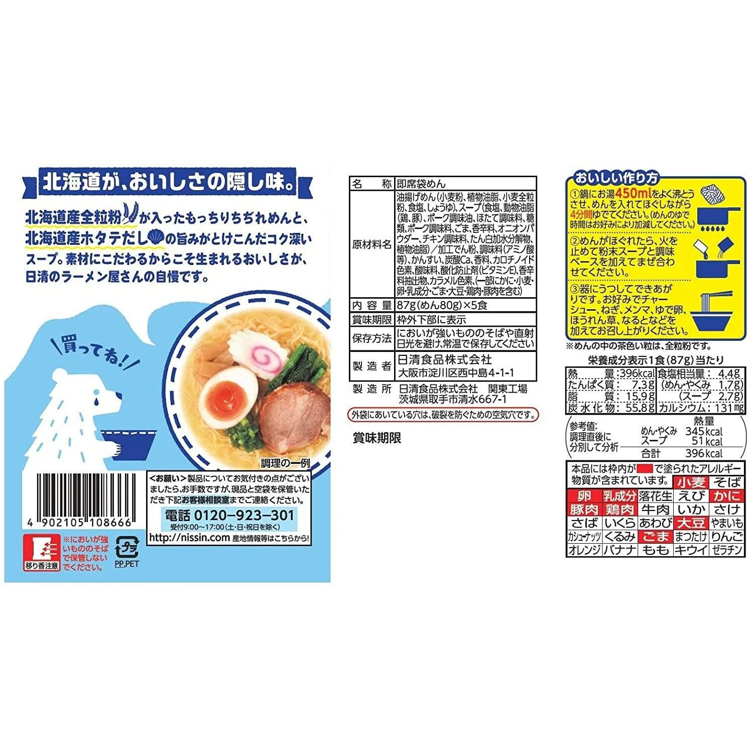 Nissin Ramen Yasan Hakodate Shio Ramen Instant Noodles 5 Servings - Image 4