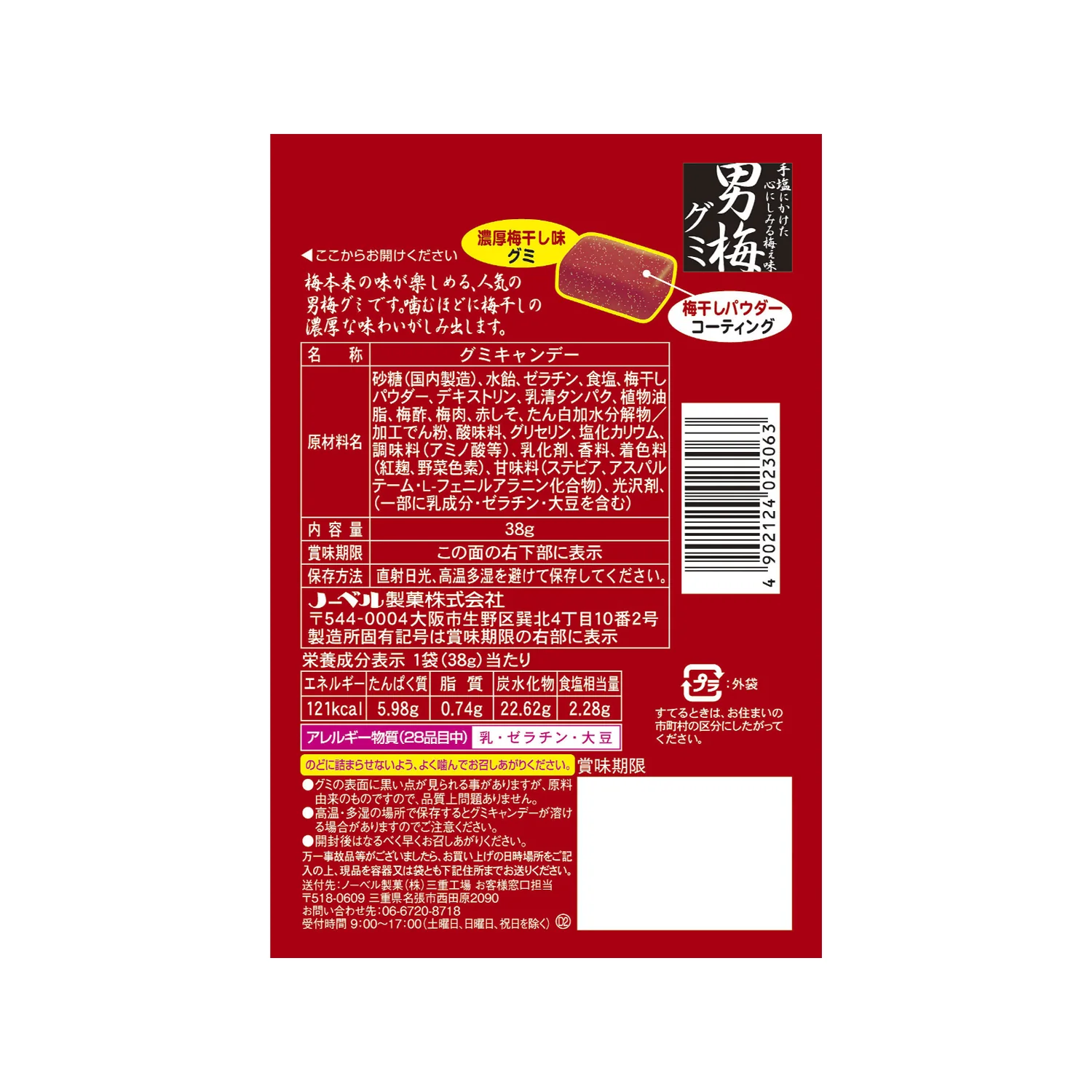 Nobel Otoko Ume Plum Gummies Salty & Sour Gummy Candies 38g (Pack of 6) - Image 6