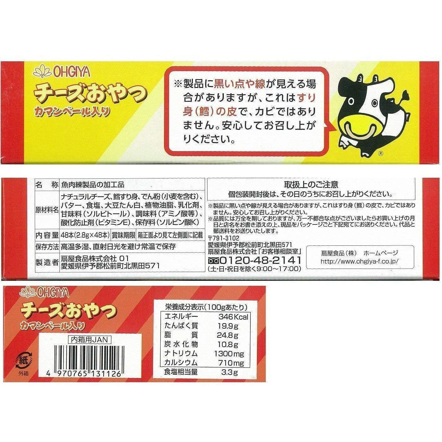 Ohgiya Cheese Stick Snack Camembert 48 Sticks - Image 6