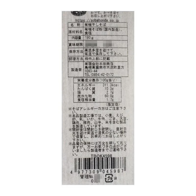 Organic Gluten-Free Noodles Dried Soba Buckwheat Noodles 180g - Image 5