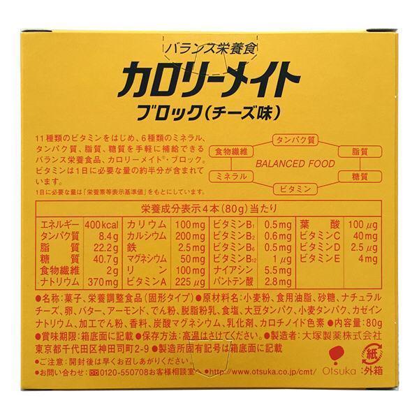 Calorie Mate Block Balanced Nutrition Food Cheese 4 Bars - Image 4