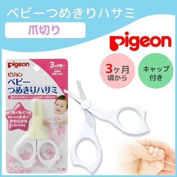 Pigeon Baby Safety Nail Scissors Clippers (3+ Months) - Image 5