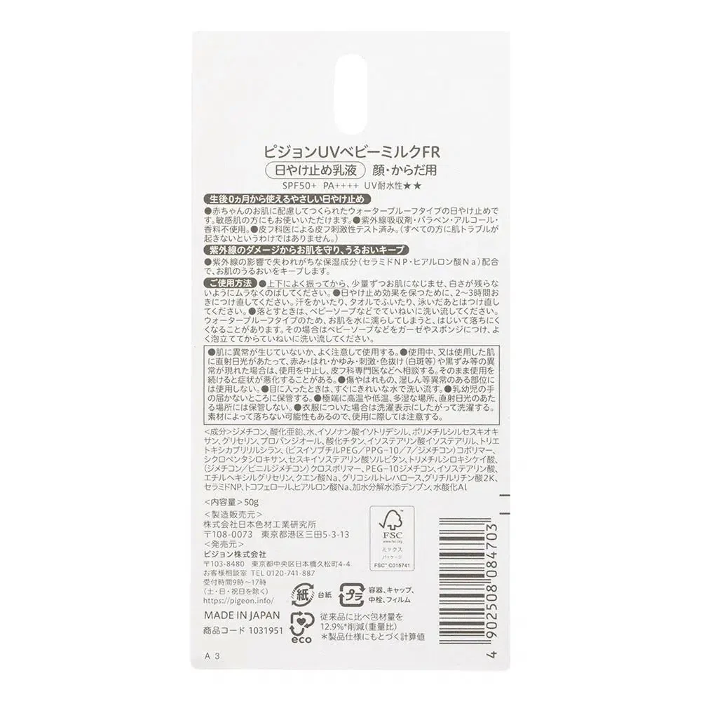 Pigeon Baby Sunscreen UV Baby Milk Waterproof SPF50+ 50g - Image 4