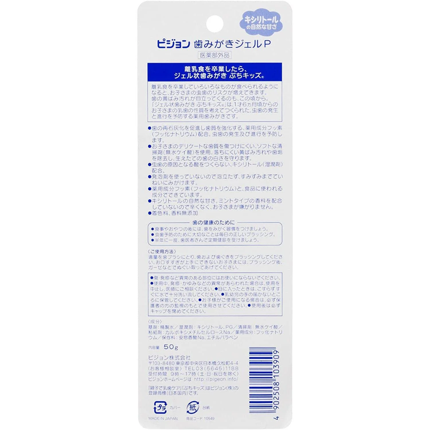 Pigeon Kids Tooth Gel with Xylitol Safe-to-Swallow Toothpaste 50g - Image 5