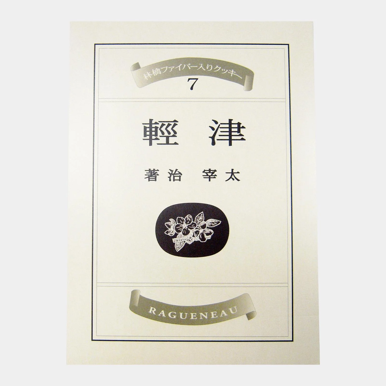 Ragueneau Tsugaru Aomori Apple Fiber Crumbly Cookies (Pack of 3) - Image 5