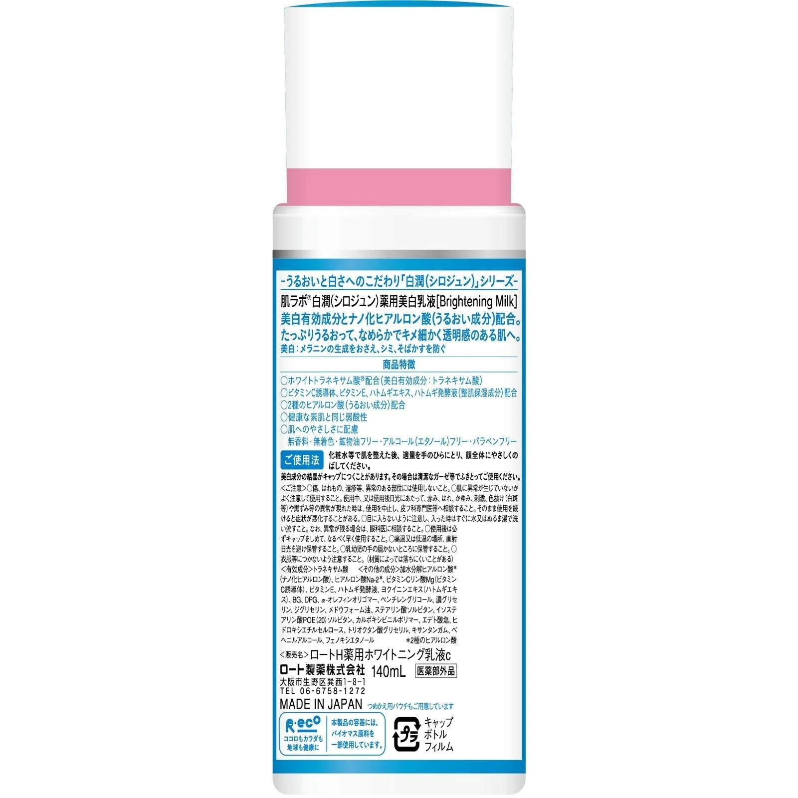 Hada Labo Shirojyun Moisturizing Milky Lotion 140ml - Image 2