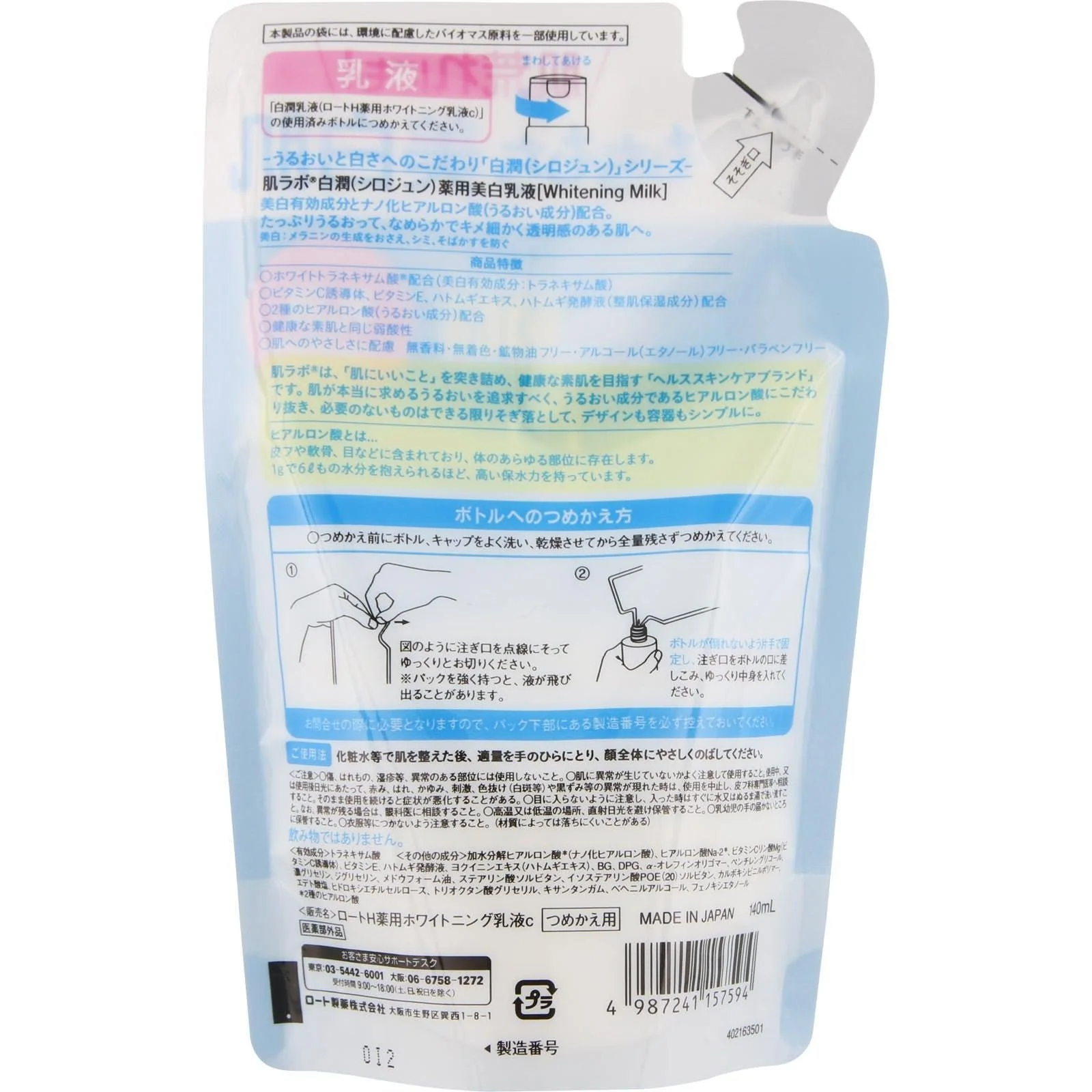 Hada Labo Shirojyun Moisturizing Milky Lotion Refill 140ml - Image 2