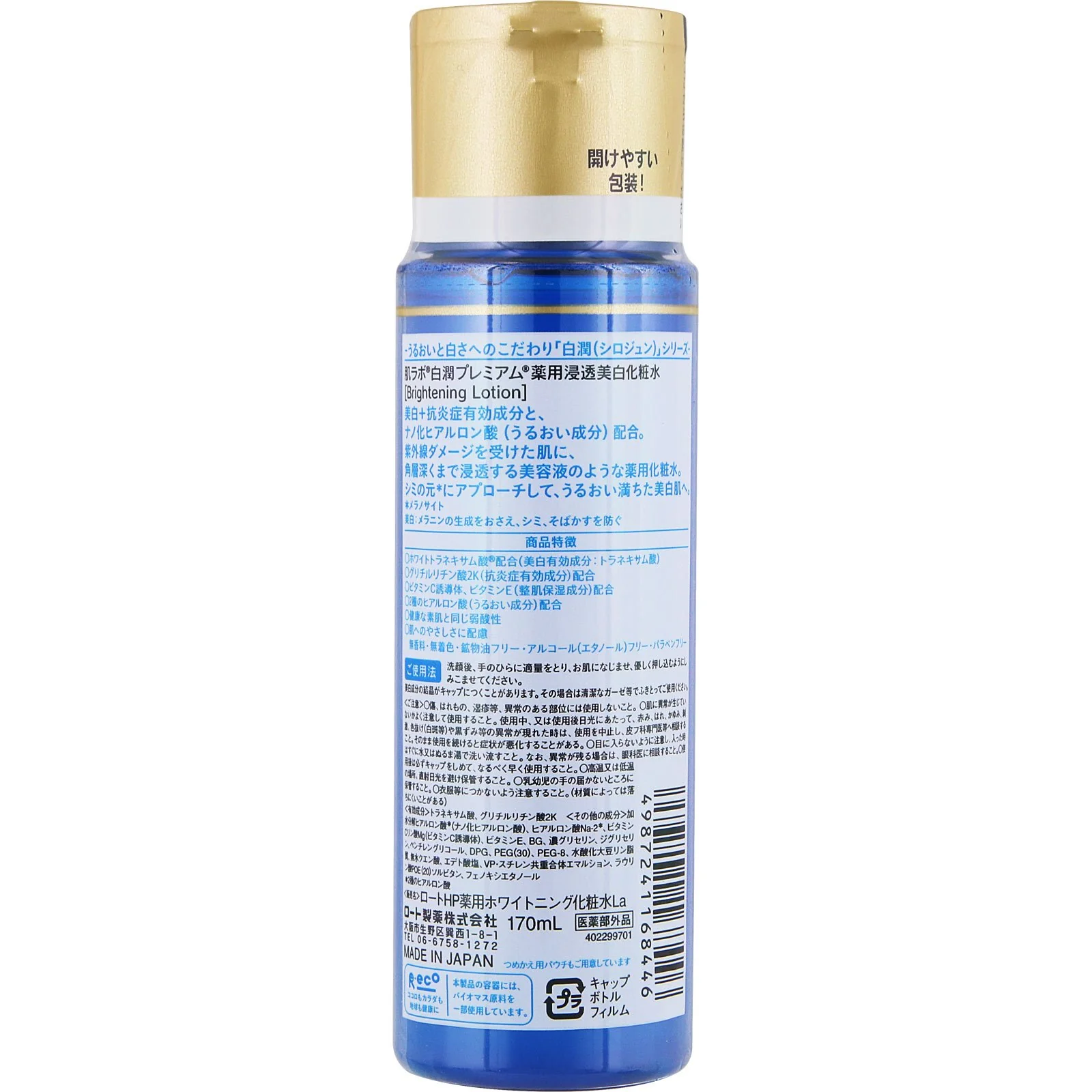 Hada Labo Shirojyun Premium Moisturizing Lotion 170ml - Image 4