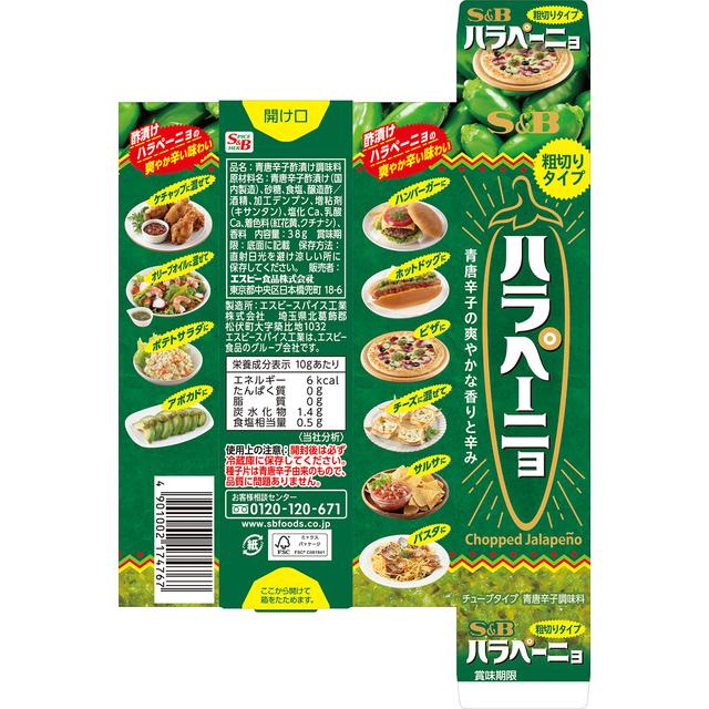 S&B Foods Coarsely Chopped Jalapeno Pepper Paste In A Tube 38g - Image 6