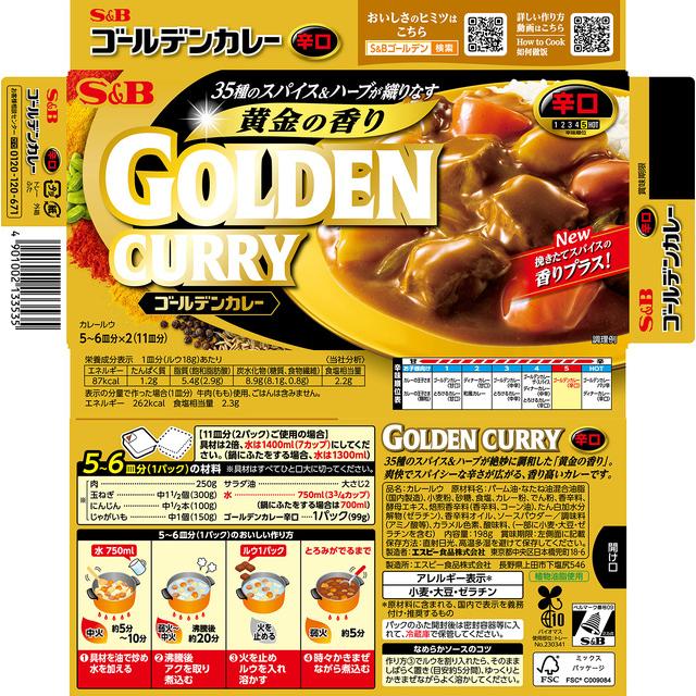 S&B Foods Golden Japanese Curry Roux Sauce Hot 198g - Image 3