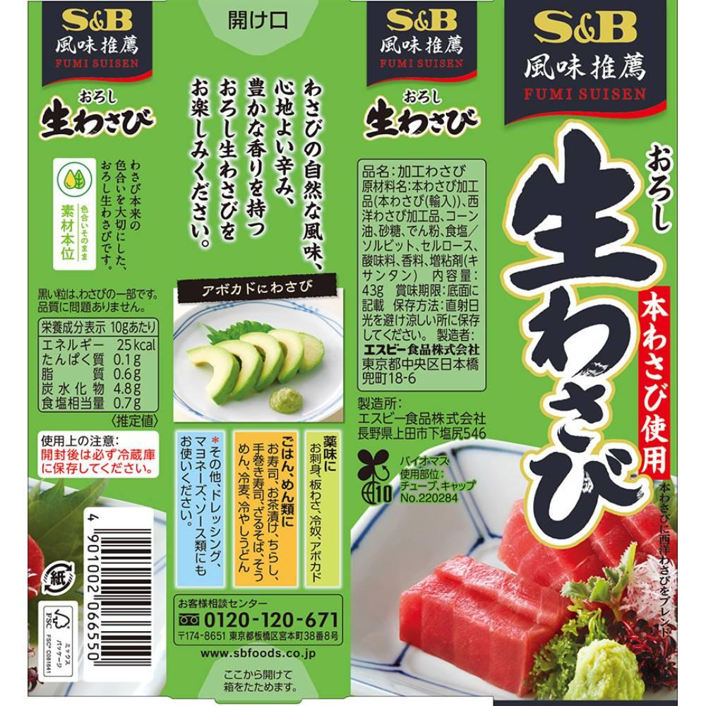 S&B Prepared Wasabi Horseradish Paste Tube 43g - Image 6