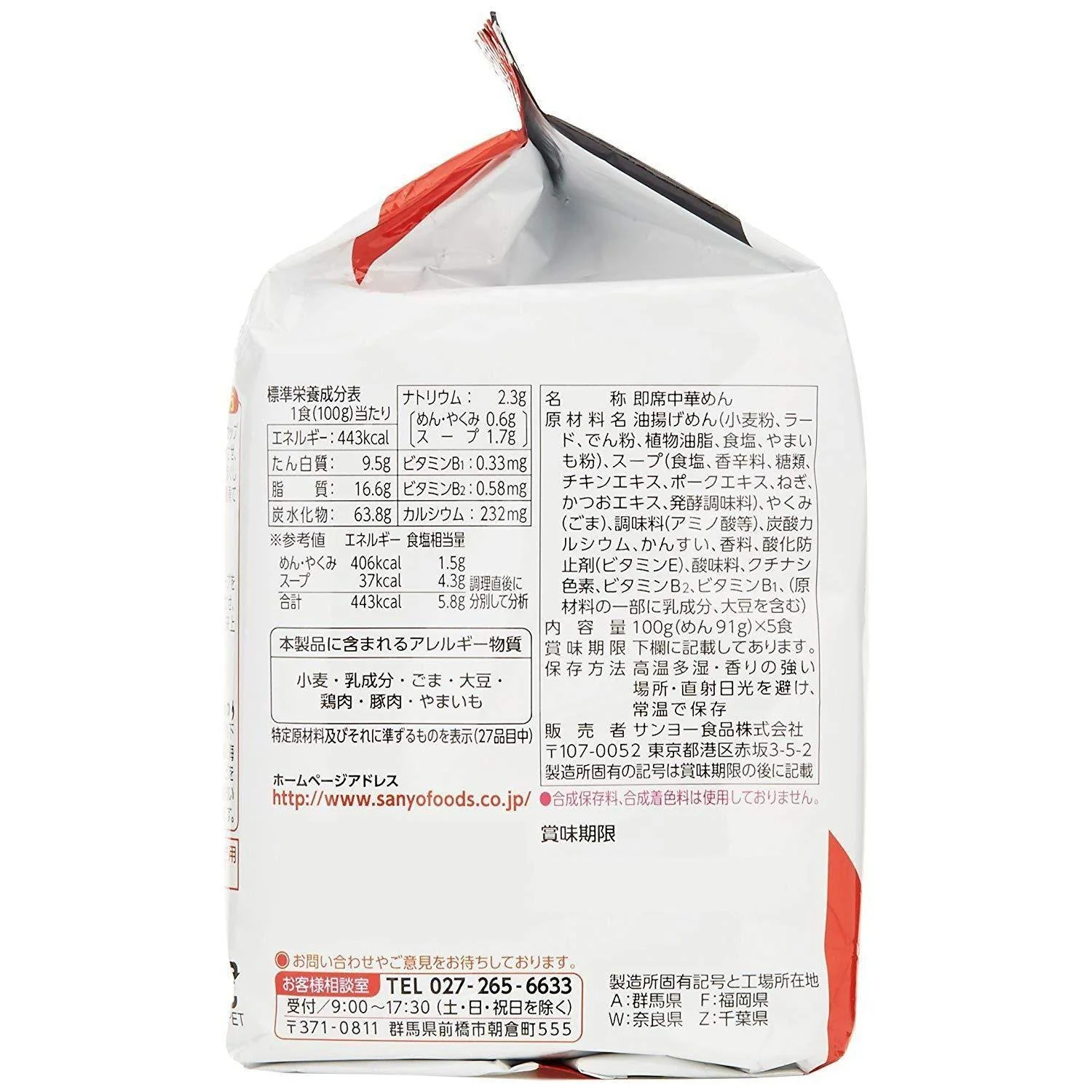 Sanyo Foods Sapporo Ichiban Shio Salt Ramen 5 Servings - Image 4