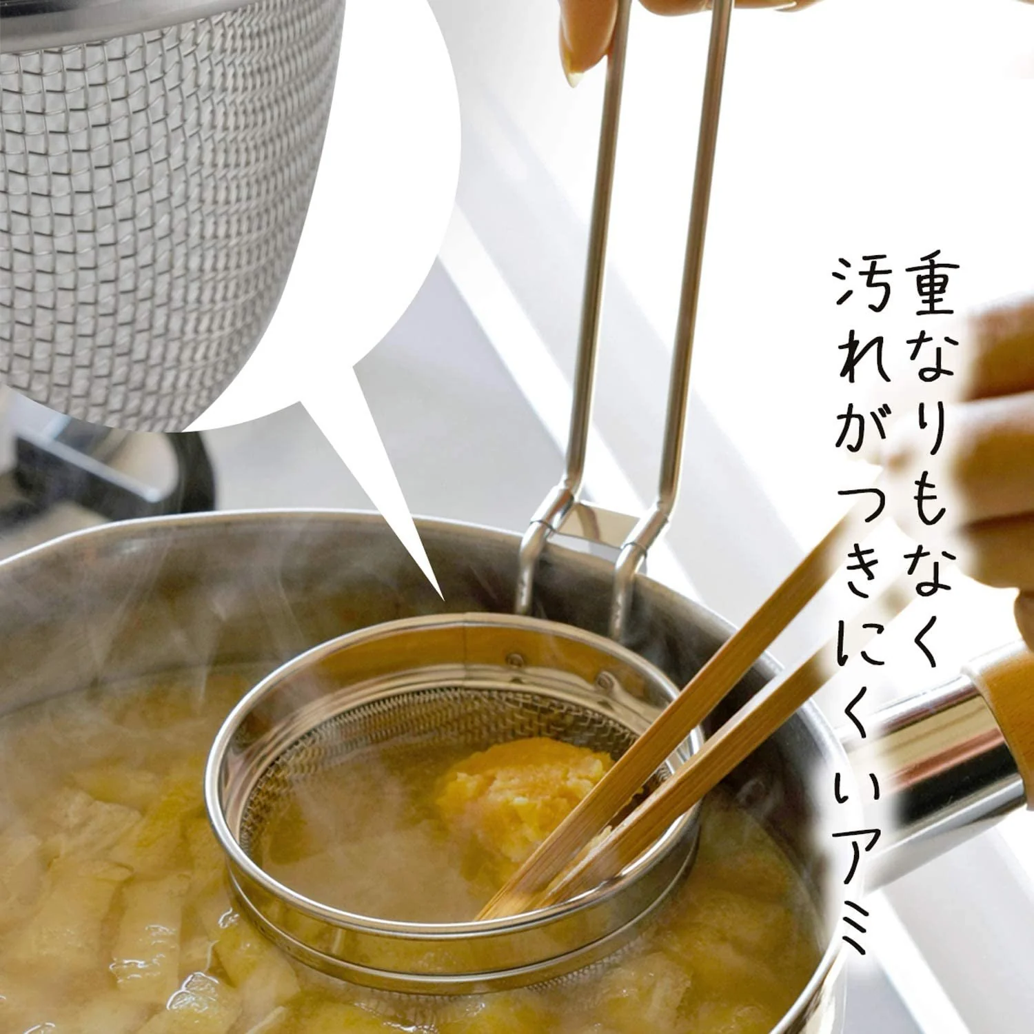 Shimomura Stainless Steel Miso Soup Strainer 29343 - Image 6