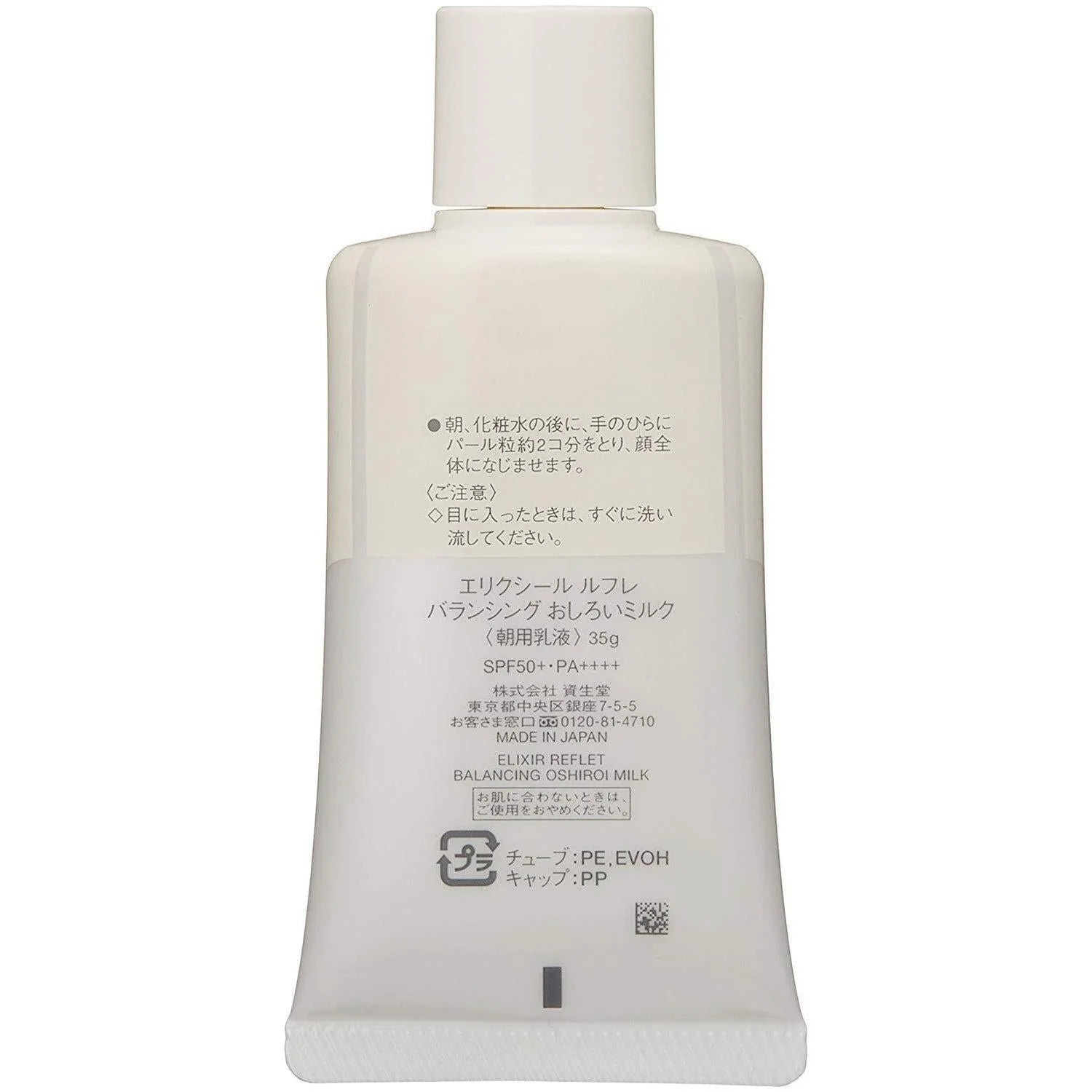 Shiseido Elixir Reflet Balancing Oshiroi Milk SPF 50+ 35g - Image 5