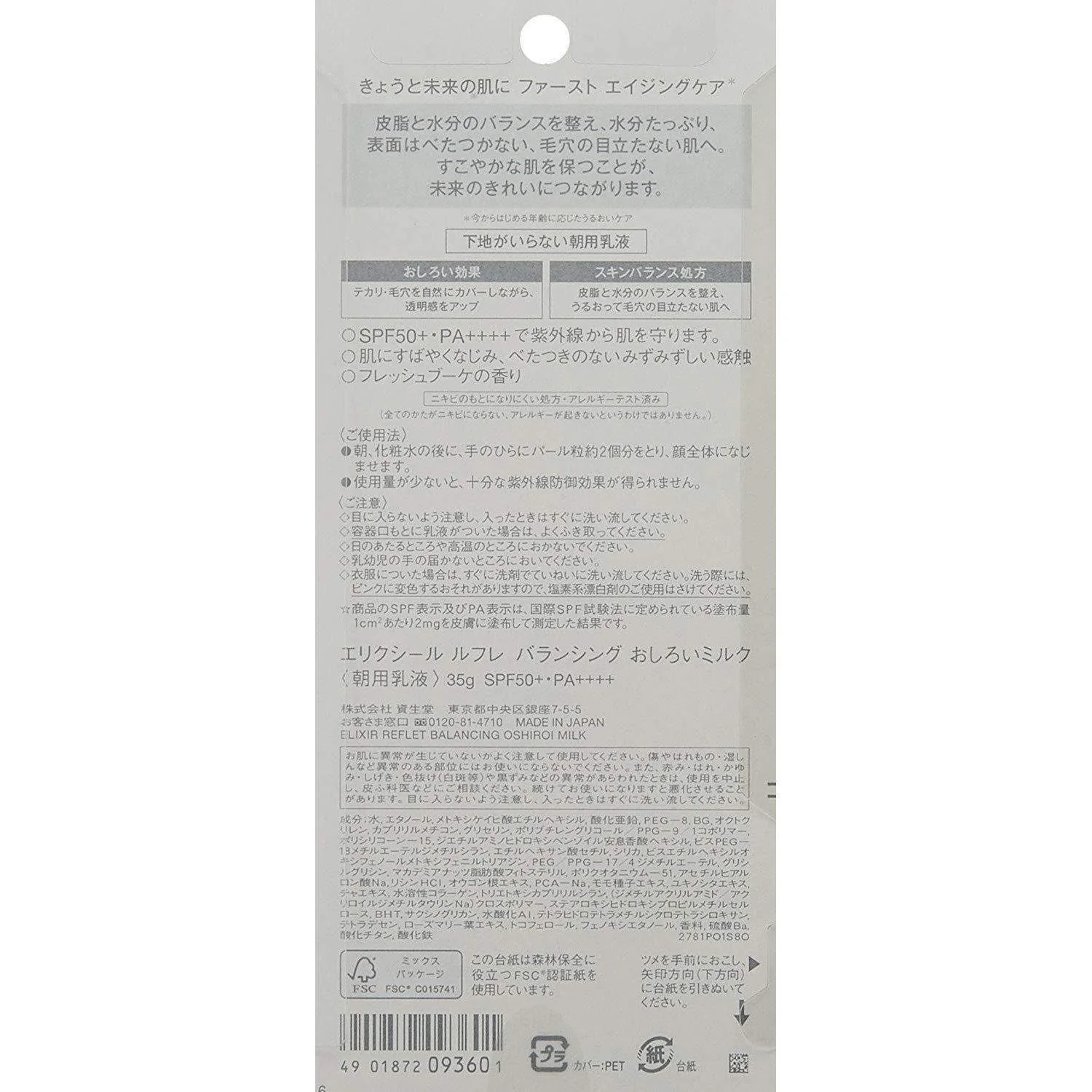 Shiseido Elixir Reflet Balancing Oshiroi Milk SPF 50+ 35g - Image 6