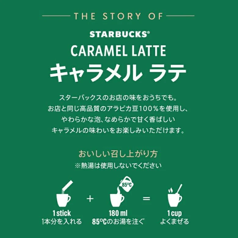 Starbucks Japan Caramel Latte Premium Mixes 4 Sticks - Image 3
