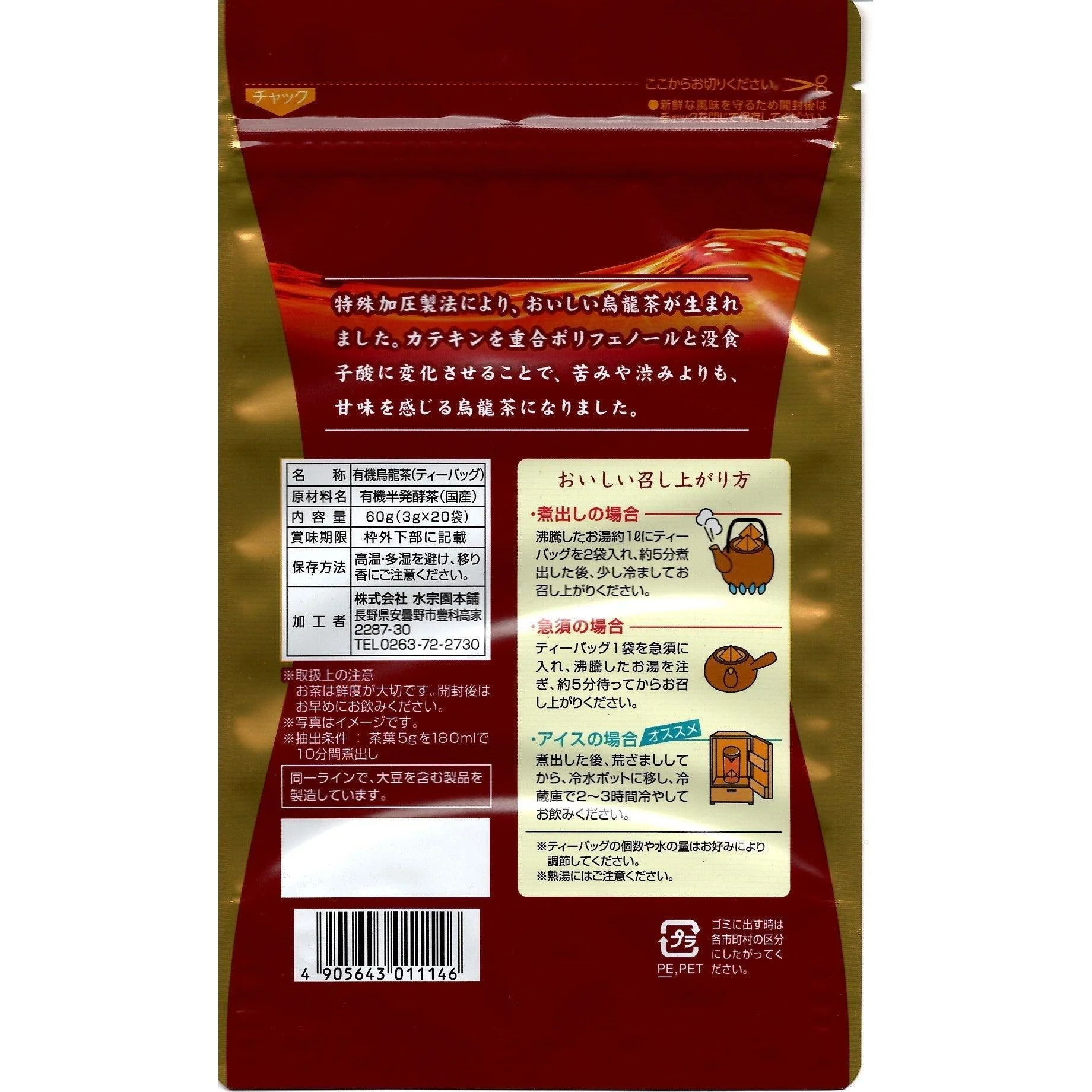 Suisouen Organic Japanese Red Oolong Tea Bags 20 ct. - Image 3